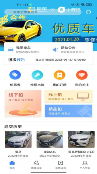 赢车网二手车拍卖平台截图1
