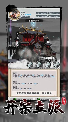 修仙掌门模拟器内置菜单截图2