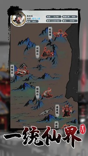 修仙掌门模拟器内置菜单截图3