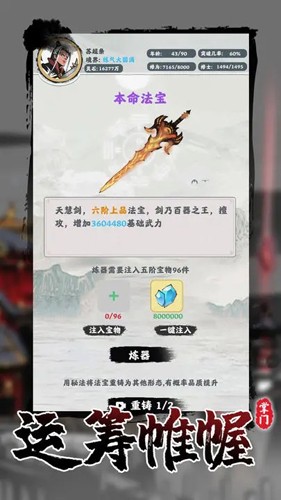 修仙掌门模拟器内置菜单截图5
