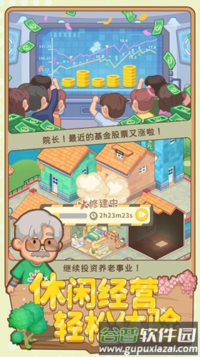 养老模拟器免广告版截图1