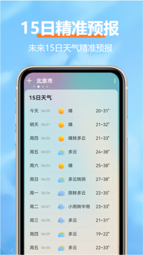 柔云天气预报截图1