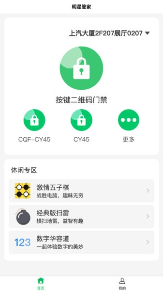 明星管家app截图1
