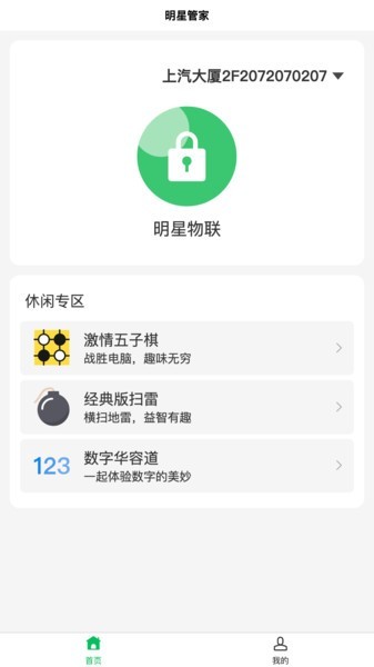 明星管家app截图2