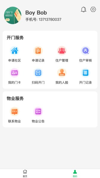 明星管家app截图3