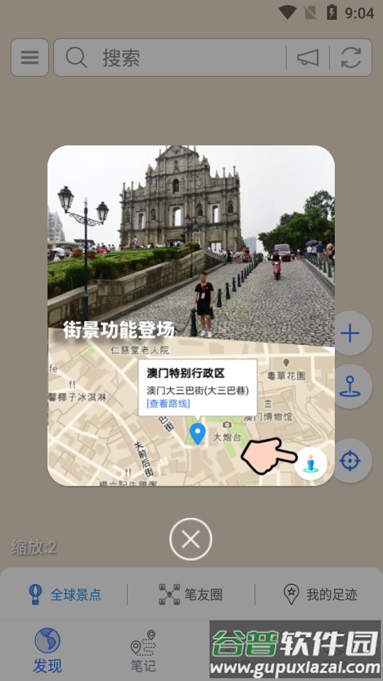 地图笔记软件截图2