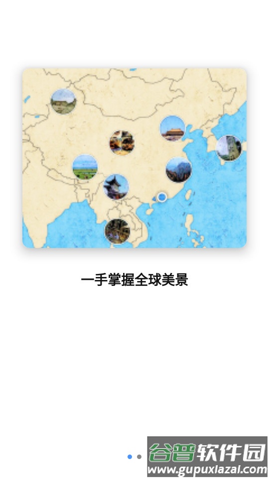 地图笔记软件截图3