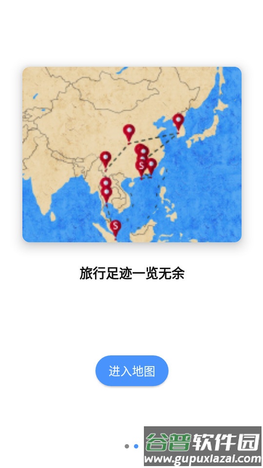 地图笔记软件截图4