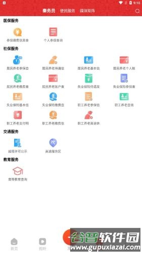 宝鸡一点通app截图1