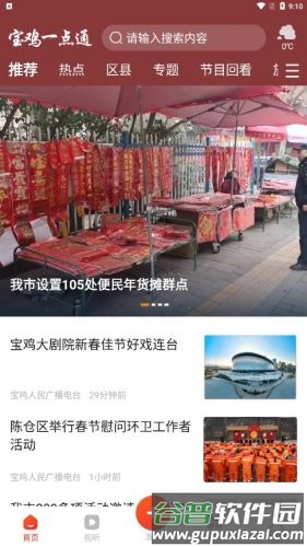 宝鸡一点通app截图2