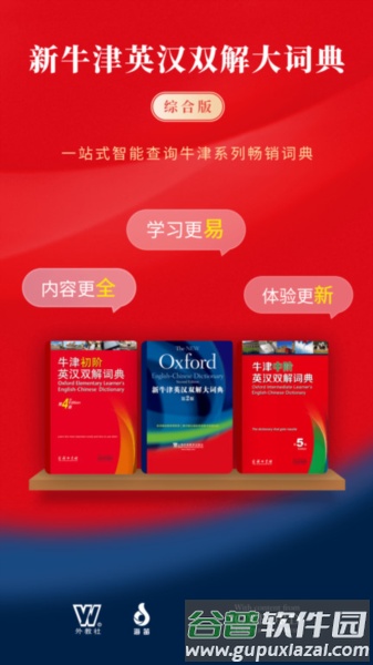 新牛津英汉双解大词典APP截图1