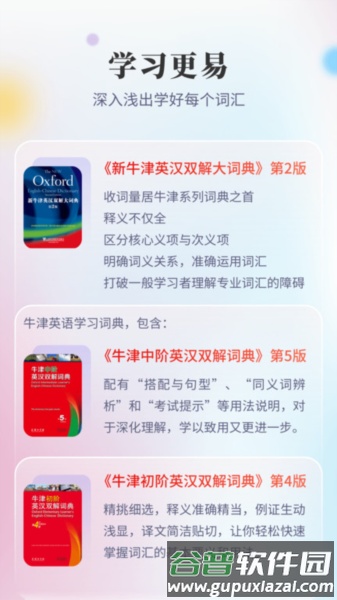 新牛津英汉双解大词典APP截图4