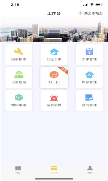 劲管家员工端安卓版截图1