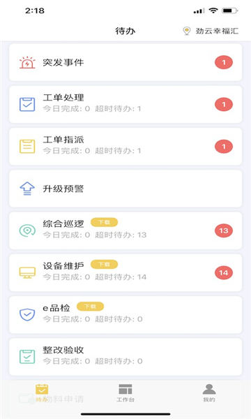 劲管家员工端安卓版截图2