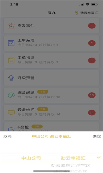 劲管家员工端安卓版截图3