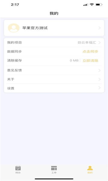 劲管家员工端安卓版截图4