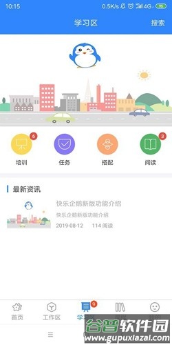 快乐企鹅安卓版截图2