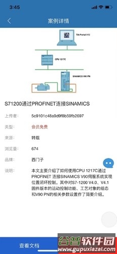工控技术平台app免费版本截图1