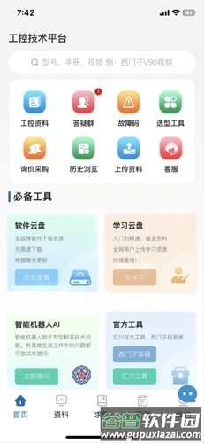 工控技术平台app免费版本截图2