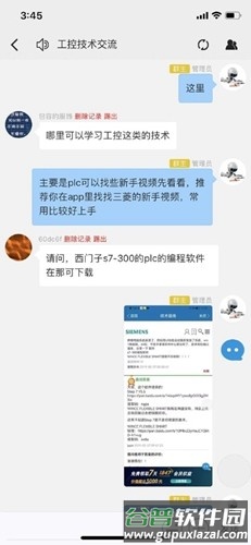 工控技术平台app免费版本截图6