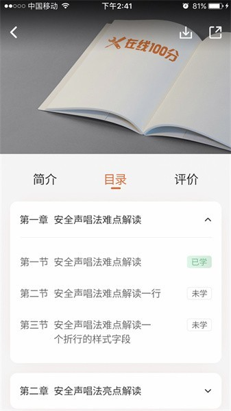在线100分app截图3