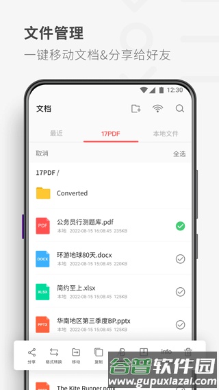 pdfreader截图3