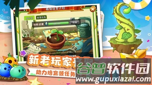 植物大战僵尸2国际版0阳光无冷却版截图3