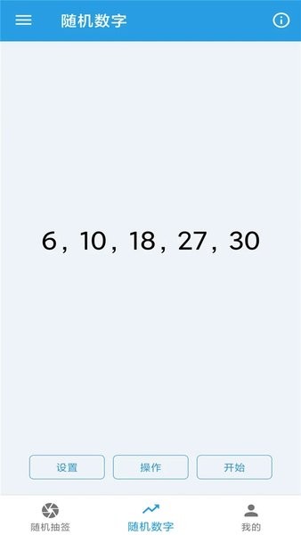 随机抽签选择器app截图1