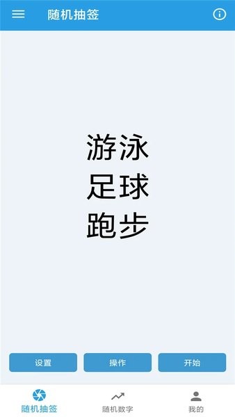 随机抽签选择器app截图2