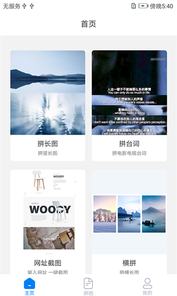 拼图专家app截图3