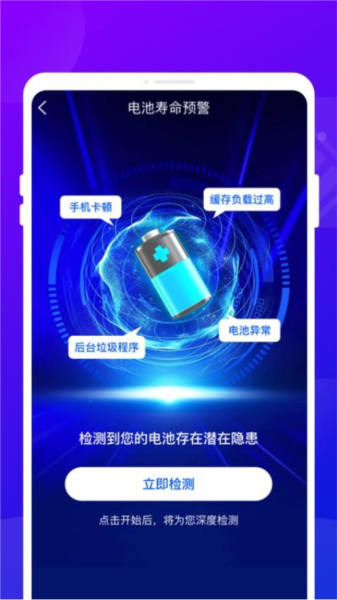 追光电池宝最新版截图4