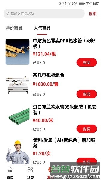 材圈圈平台官方版截图3