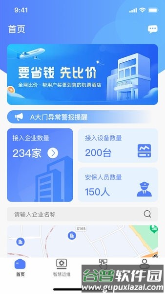 鲲小安app截图1