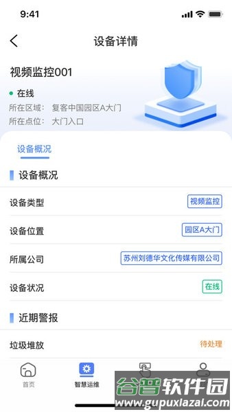 鲲小安app截图3