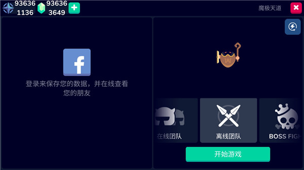 骑士大作战截图4