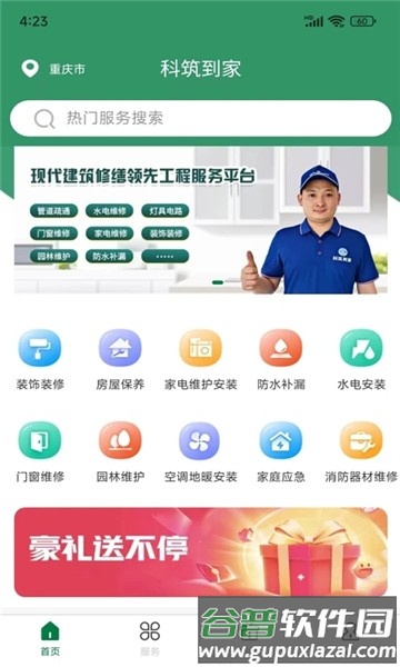 科筑到家APP截图1