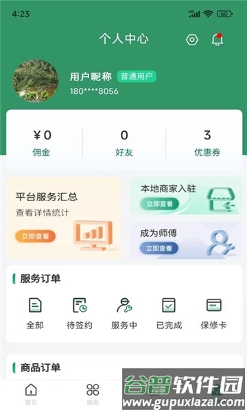 科筑到家APP截图3
