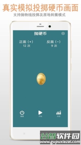 抛硬币模拟器安卓版截图1