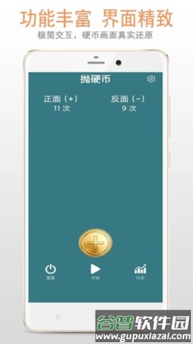 抛硬币模拟器安卓版截图3