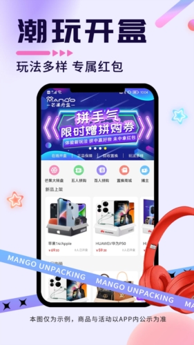 芒果开盒app截图1