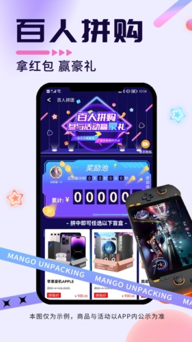 芒果开盒app截图3