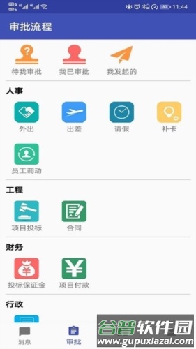 易通OA app截图2