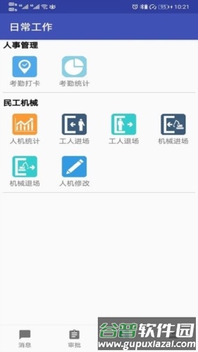 易通OA app截图3