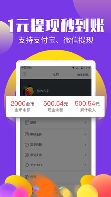 赚钱帮app截图2