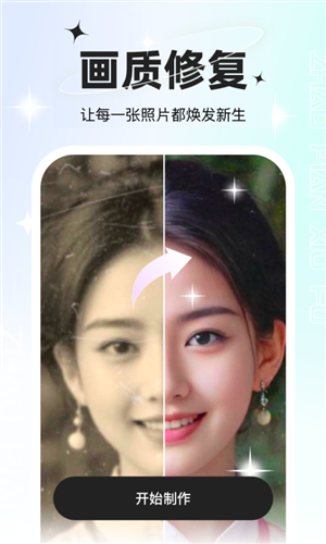 星语相机app截图1