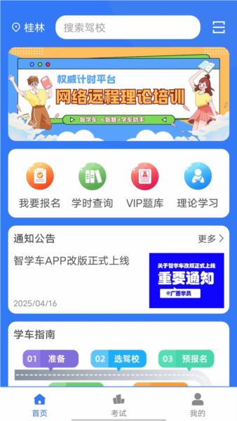 智学车app官方版截图1