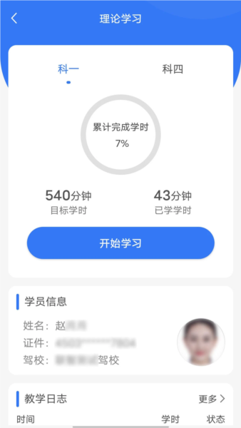 智学车app官方版截图2