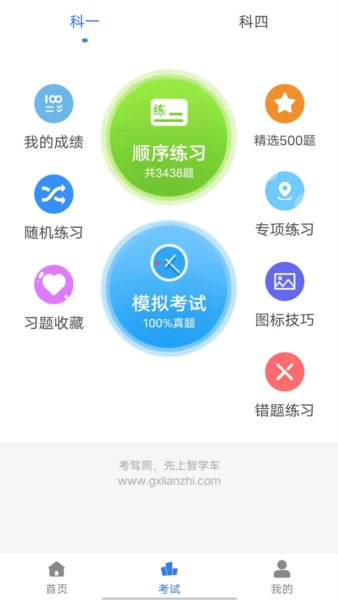 智学车app官方版截图4