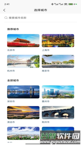 WeeGo旅行app截图3