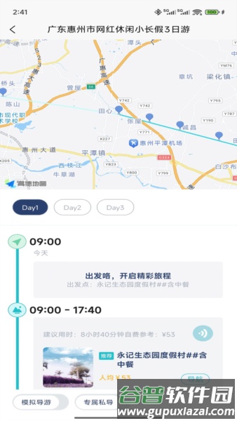 WeeGo旅行app截图4
